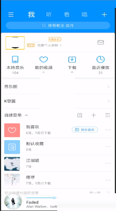 酷狗音乐听歌总时长怎么看