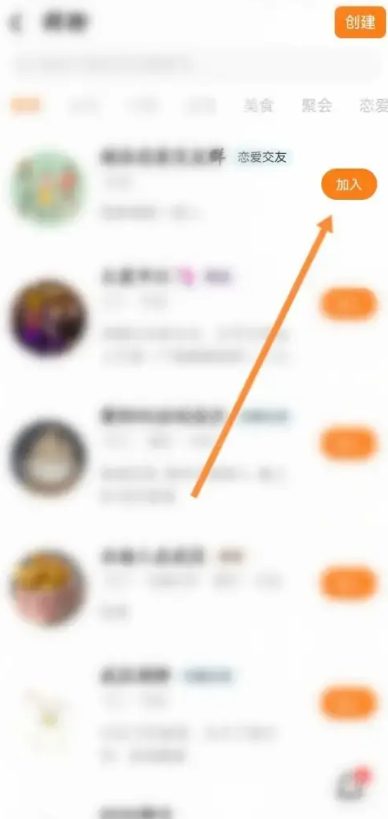 《探探》本地交友群加入方法