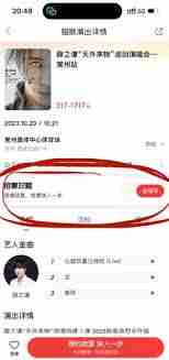 如何用猫眼抢演唱会门票