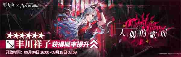 《明日方舟》Mujica联动内容介绍