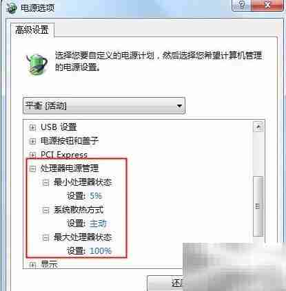 笔记本省电高级设置技巧