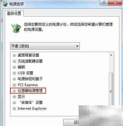 笔记本省电高级设置技巧