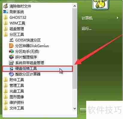 电脑低级格式化教程