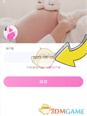 《妈妈网孕育》修改预产期方法