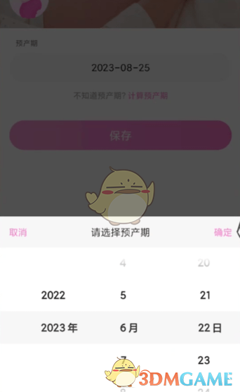 《妈妈网孕育》修改预产期方法