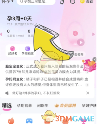 《妈妈网孕育》修改预产期方法