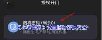 小嘀管家怎么设置临时密码