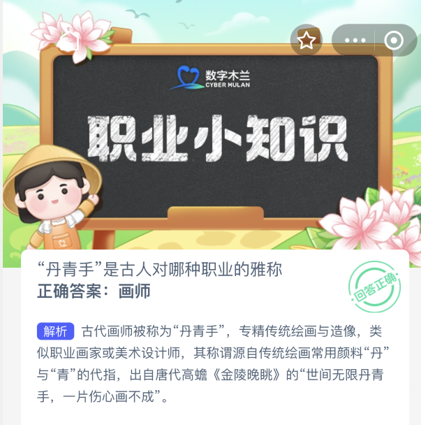 丹青手是古人对哪种职业的雅称