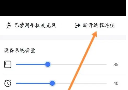 小度app远程连接断开操作