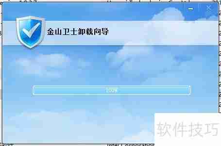 金山卫士怎么卸载干净的方法