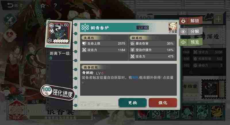 《物华弥新》器者银香囊作用介绍