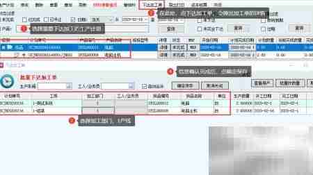 新页软件按工序精准用料