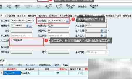 新页软件按工序精准用料