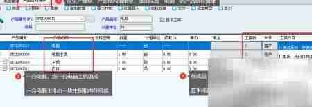 新页软件按工序精准用料