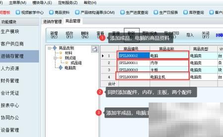 新页软件精准用料管理方法