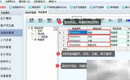 新页软件按工序精准用料