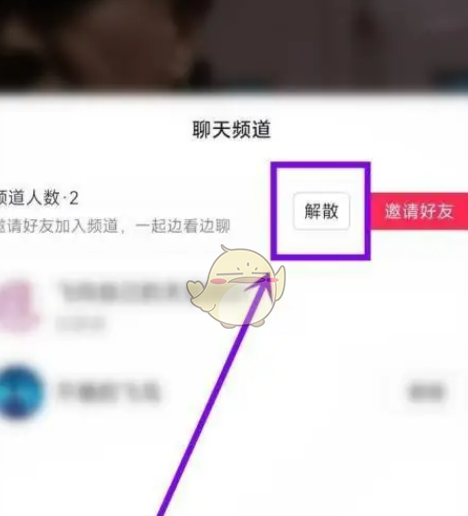 抖音聊天频道解散方法 具体一览