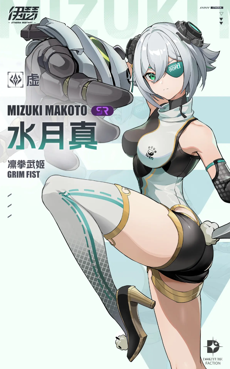 《伊瑟》水月真介绍