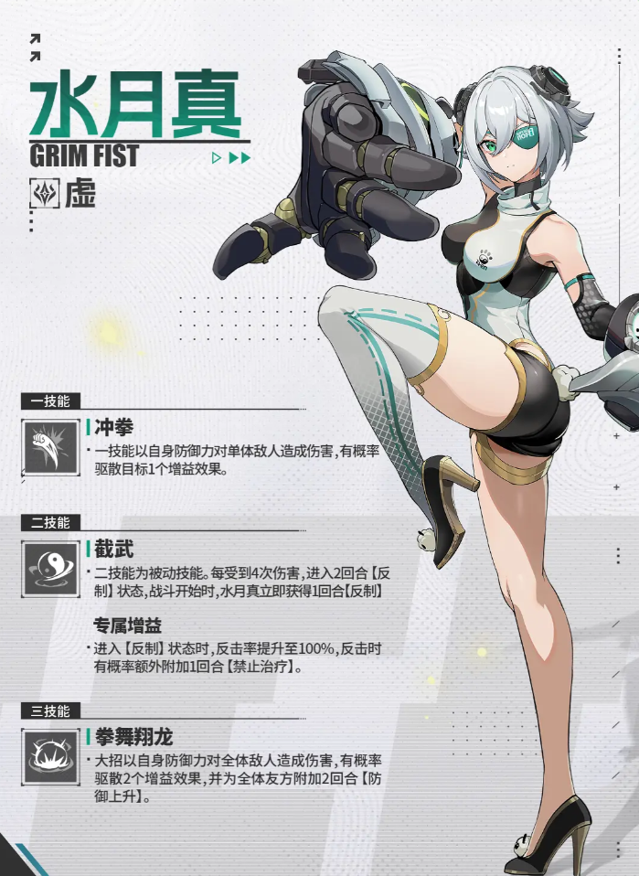 《伊瑟》水月真介绍