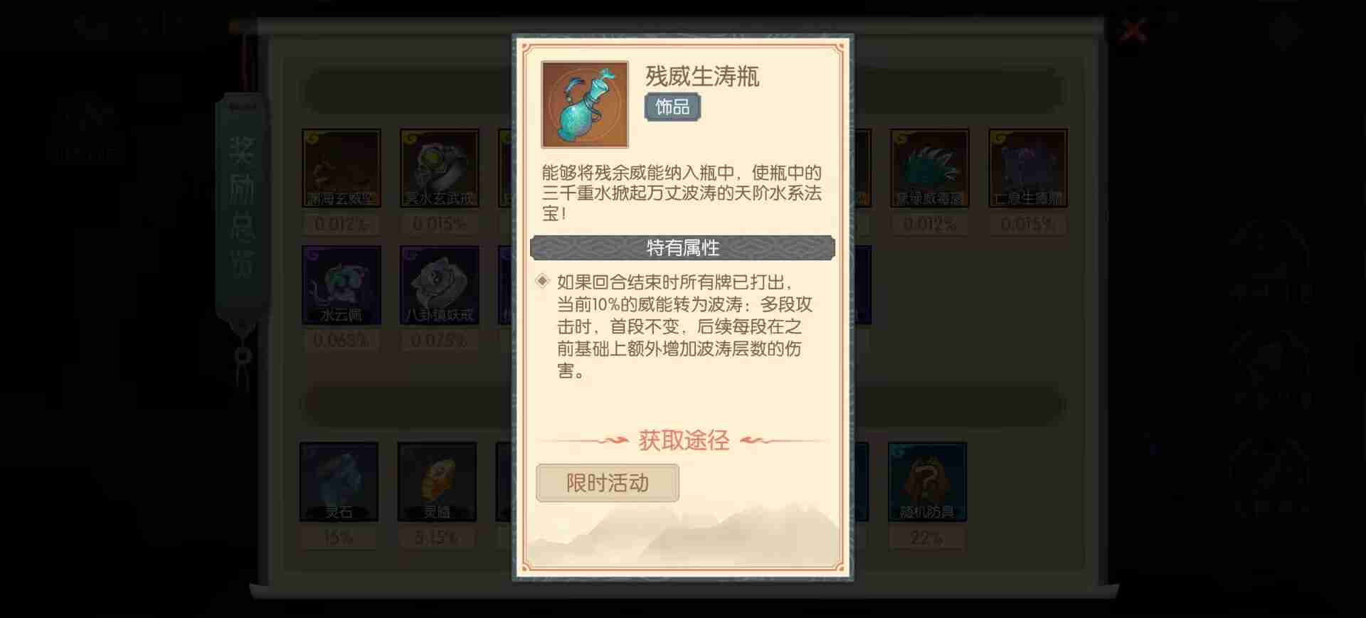 《长生：天机降世》残威生涛瓶饰品效果一览