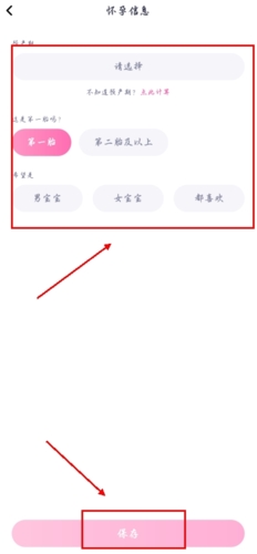 《妈妈帮》修改孕周方法