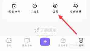 丁香医生如何清理缓存
