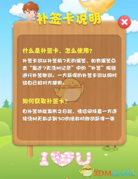 《微爱》补签卡获取方法