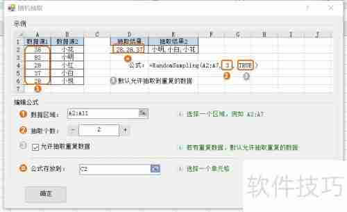Excel中RANDOMSAMPLING函数随机抽取数据方法