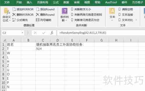 Excel中RANDOMSAMPLING函数随机抽取数据方法