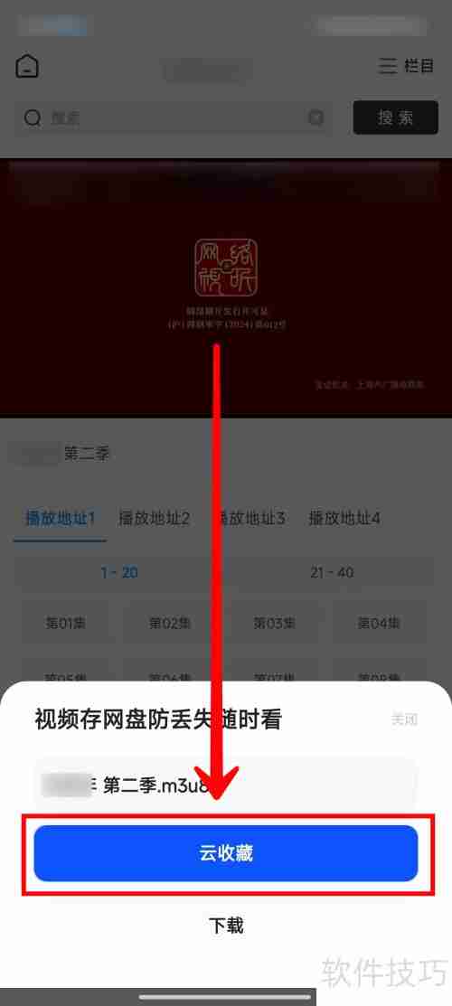 夸克网盘云收藏视频教程