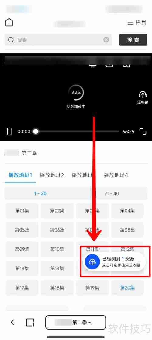 夸克网盘云收藏视频教程