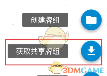 《ankidroid》导入牌组方法