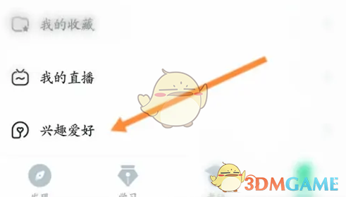 《知到》设置兴趣爱好方法