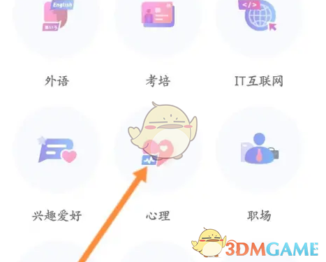 《知到》设置兴趣爱好方法