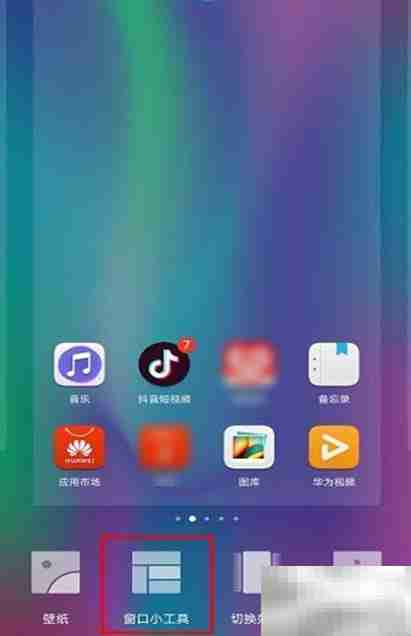 华为手机桌面小工具添加指南
