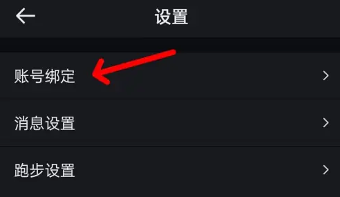 悦跑圈如何与微信同步 悦跑圈绑定微信方法