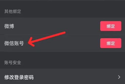 悦跑圈如何与微信同步 悦跑圈绑定微信方法