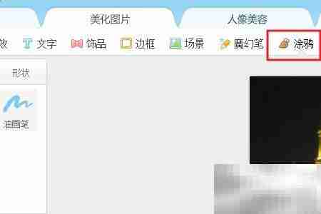 美图秀秀取色技巧