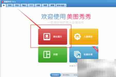 美图秀秀取色技巧