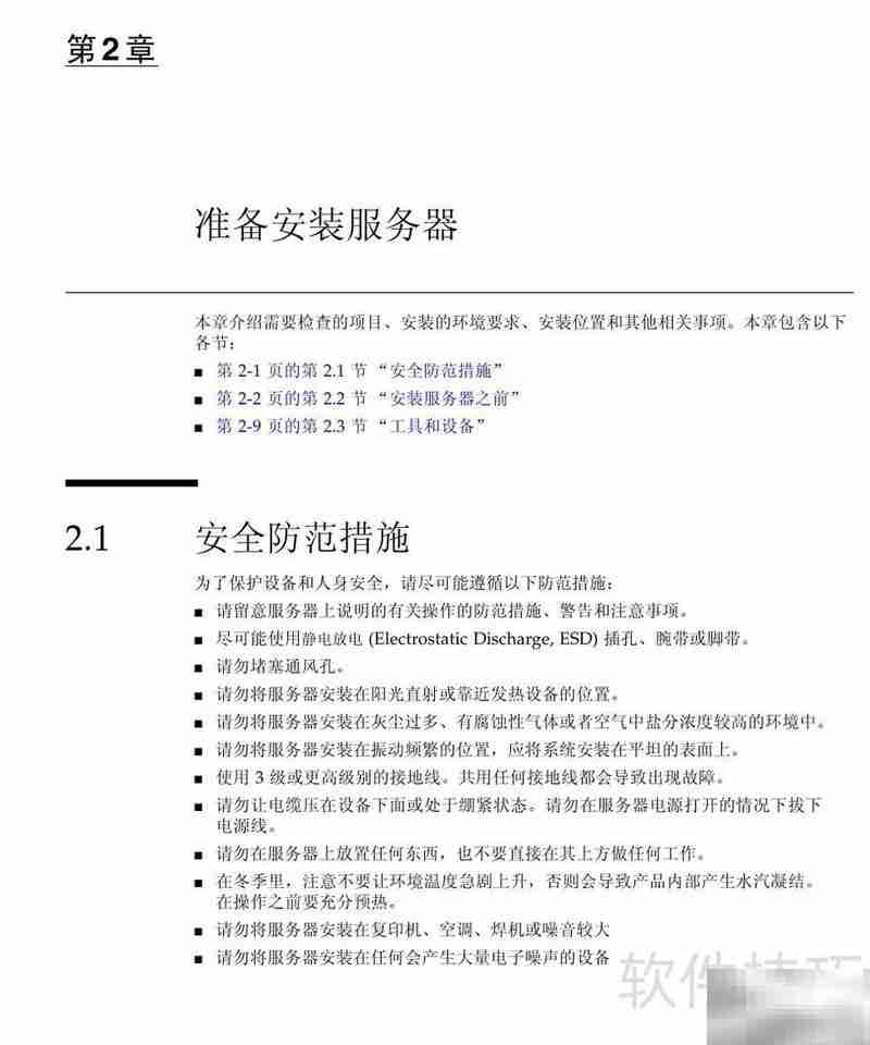 SUN SPARC M4000/M5000安装指南