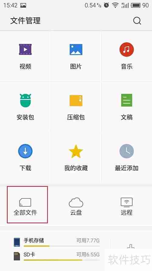 魅蓝手机文件隐藏方法