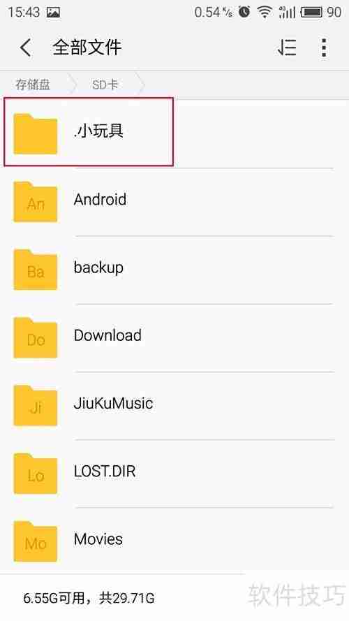 魅蓝手机文件隐藏方法