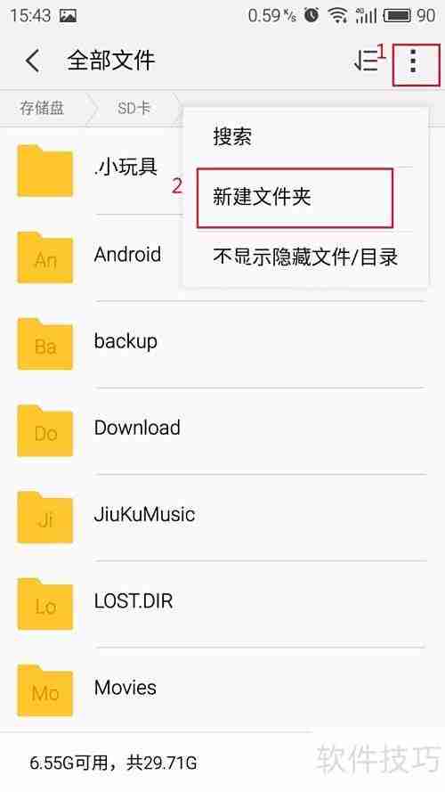 魅蓝手机文件隐藏方法