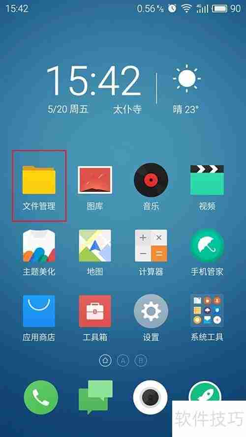 魅蓝手机文件隐藏方法