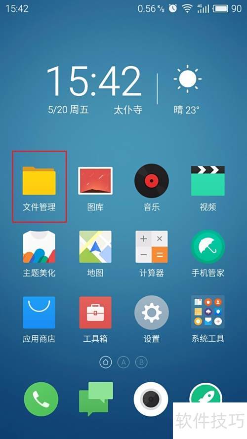 魅蓝手机文件隐藏技巧分享
