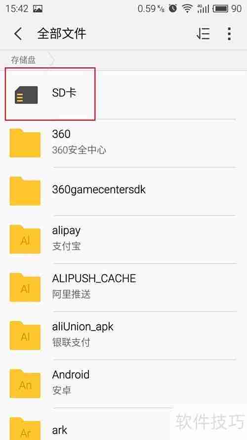 魅蓝手机文件隐藏方法