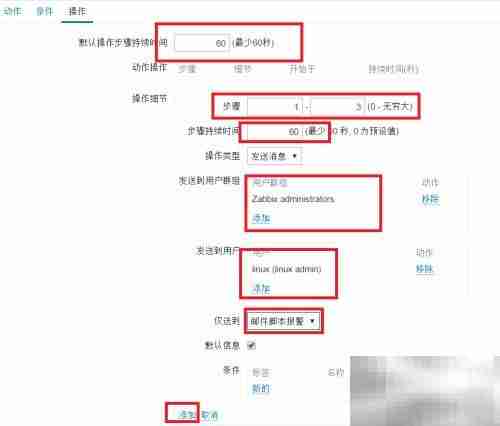 Zabbix 3.0.2邮件报警配置