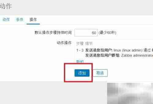 Zabbix 3.0.2邮件报警配置