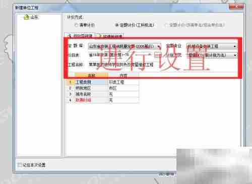 广联达安装预算书创建指南