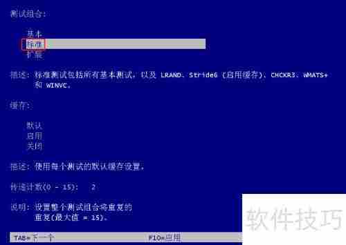Win10内存检测工具使用方法